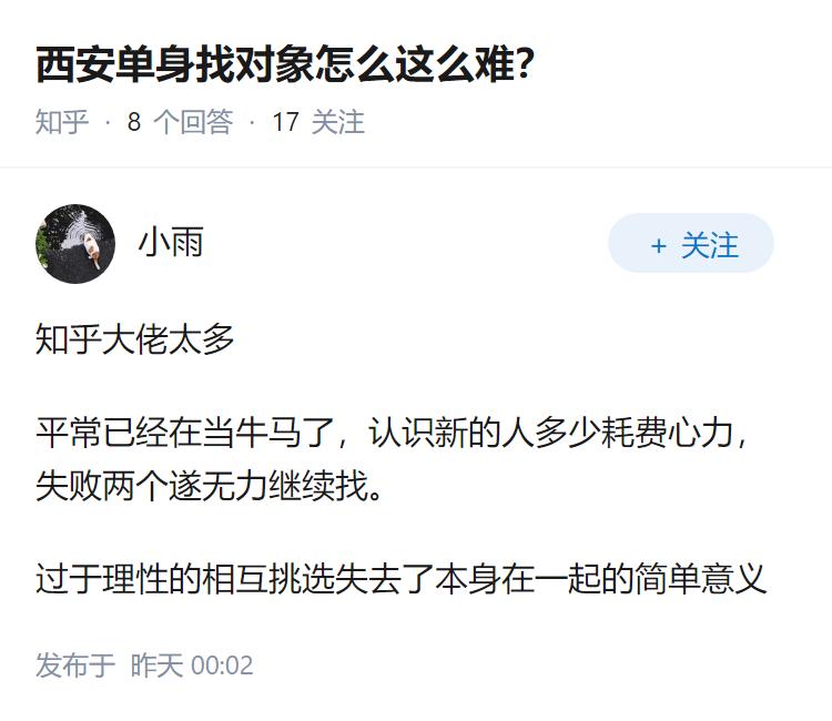 西安单身找对象怎么这么难？