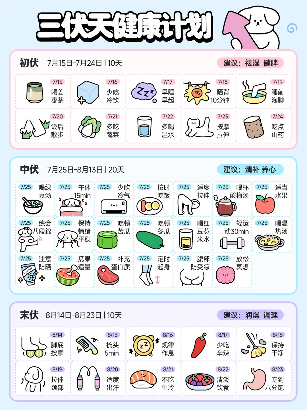 三伏天健康打卡！养出好状态！