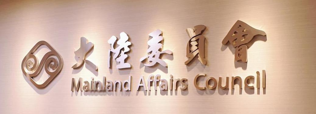 就在刚刚，台湾陆委会强硬表态：“中华民国是主权独立国家”“两岸互不隶属”！