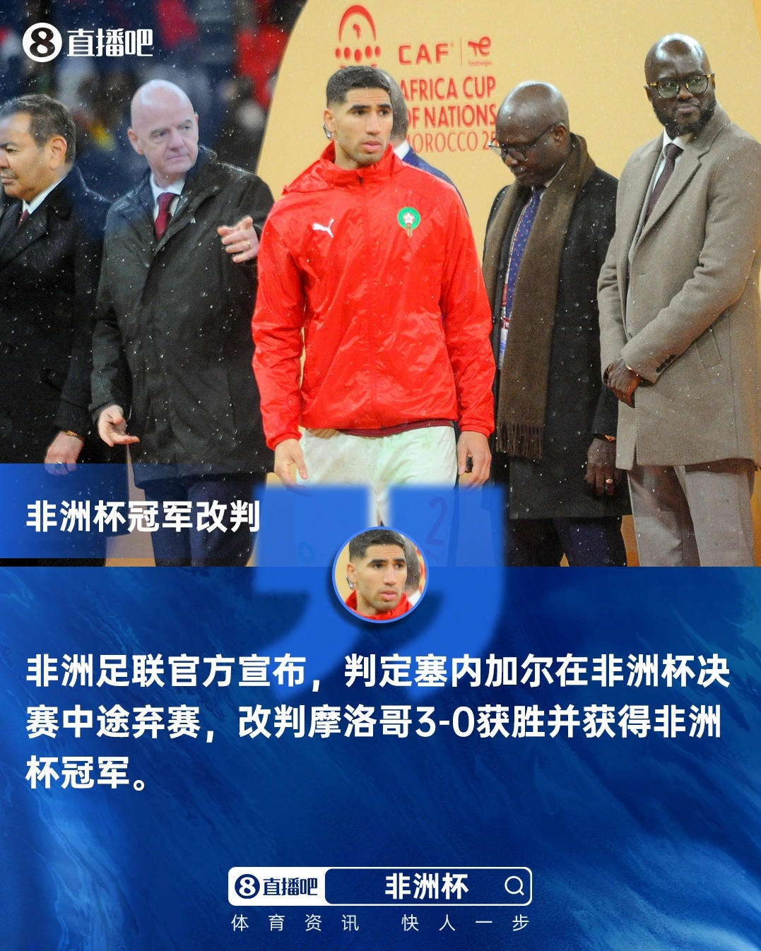 不认! 记者: 塞内加尔不想就此罢休, 或提交国际体育仲裁法庭处理