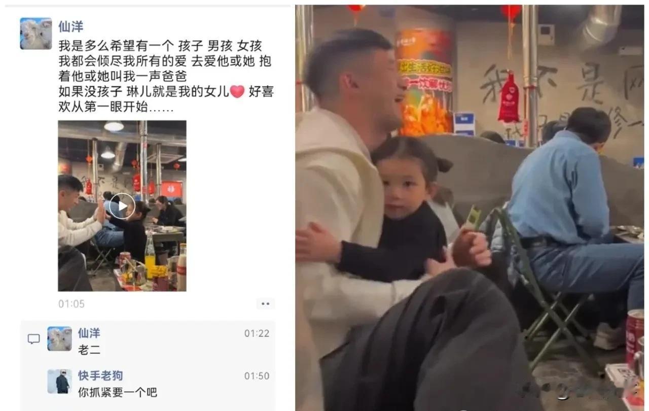 仙洋渴望结婚生子发朋友圈感慨！ 仙洋独宠吴迪家二