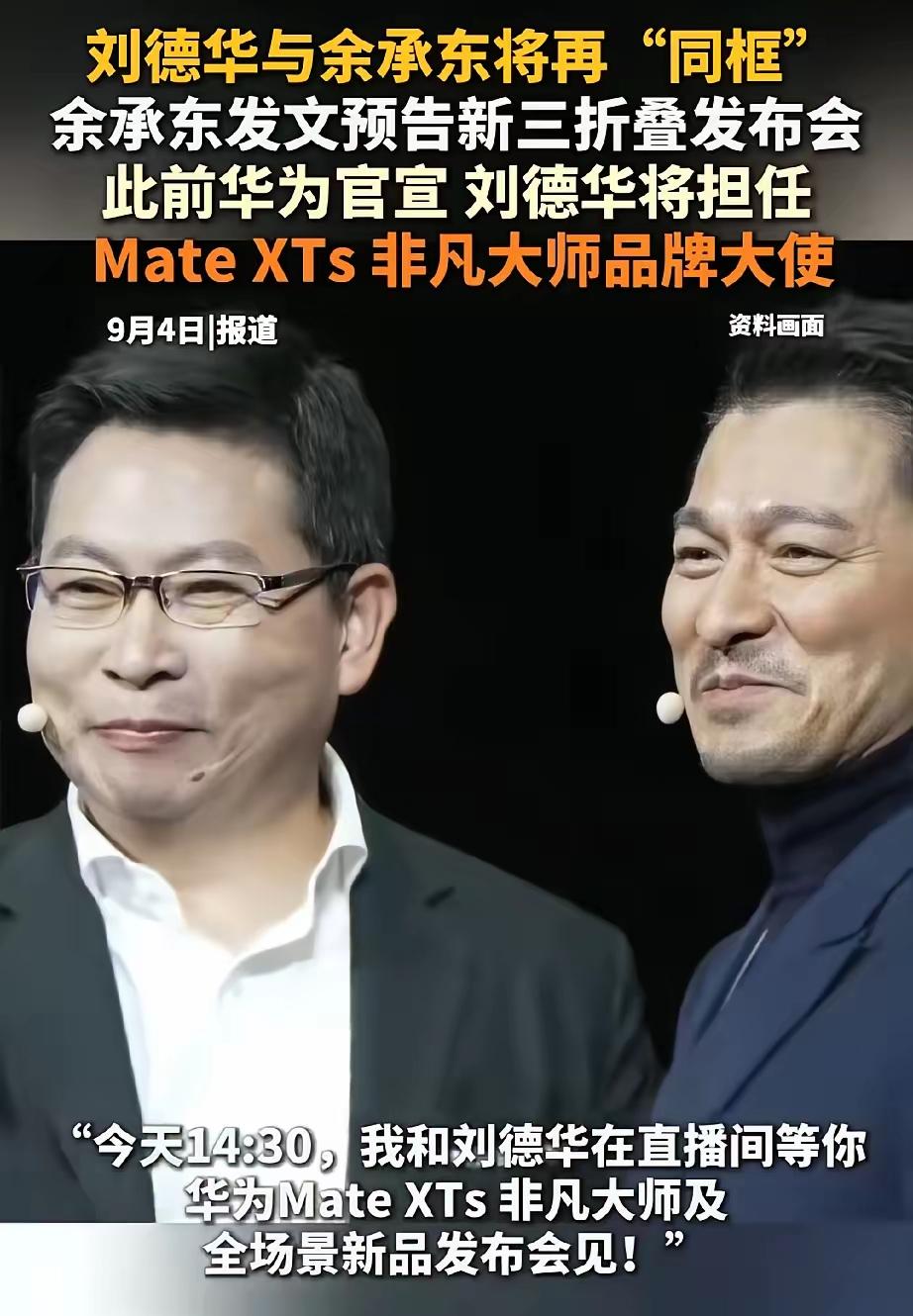 9月4日下午，深圳湾体育中心，余承东把一台展开后10.2英寸、折起后厚度不到1厘