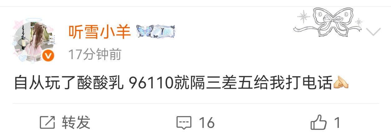 我靠我说96110为什么老是给我打电话呢
