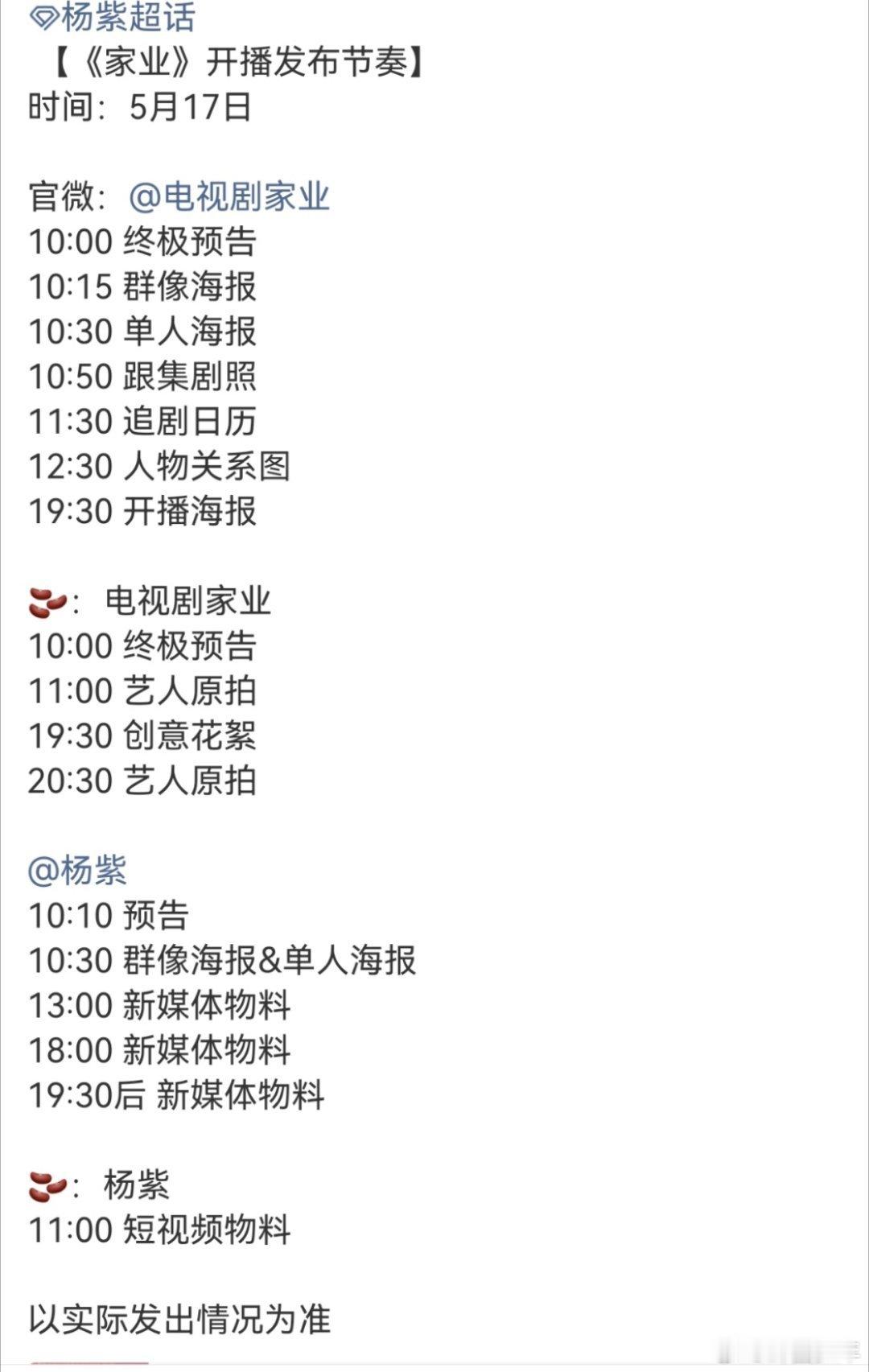 杨紫家业开播节奏杨紫家业开播发布节奏精准把控宣发节点，杨紫《家业》开播节奏备受期