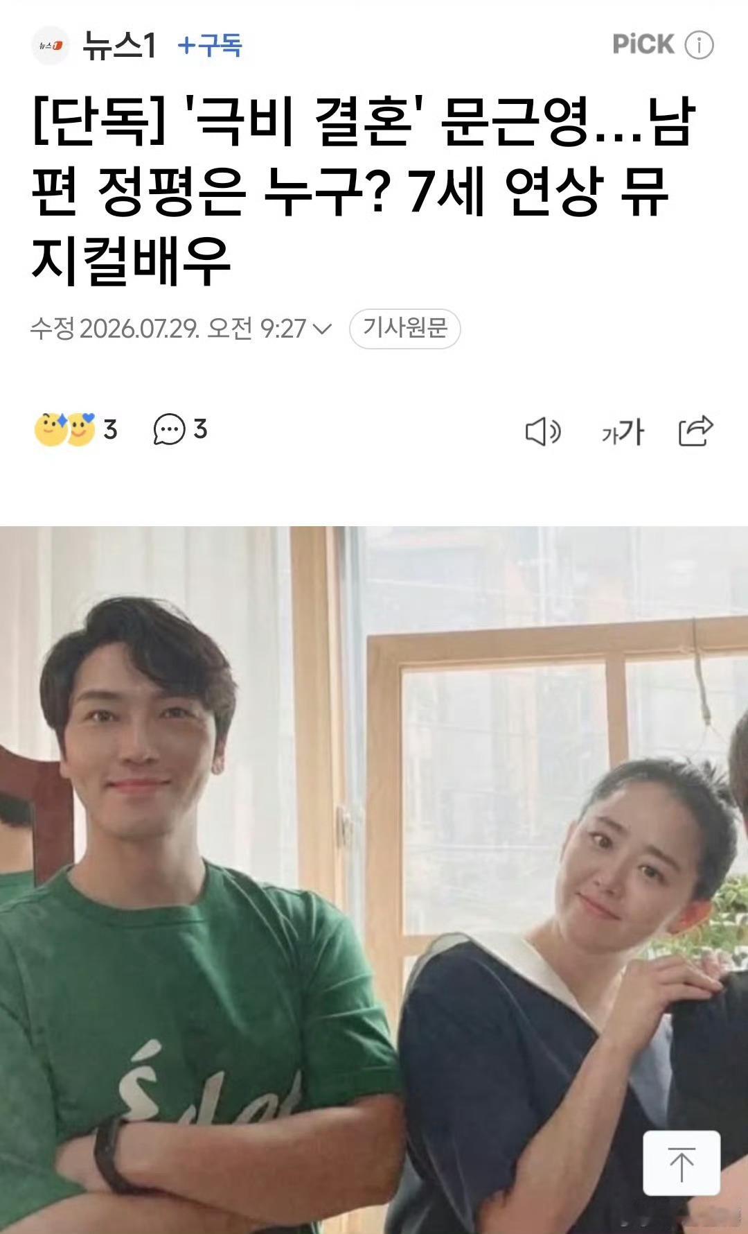 曝文根英已秘密结婚哇，曾经的韩国国民妹妹，结婚是好事啊，祝福祝福2026年7月2