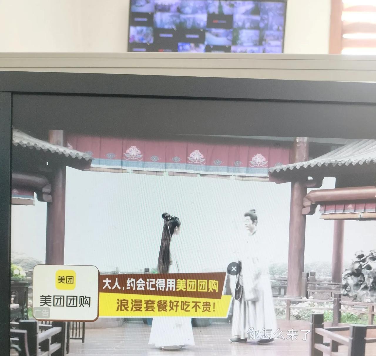 《藏海传》常看常新，居然看到美团乱入了，还来句大人，约会记得用美团团购，浪漫套餐