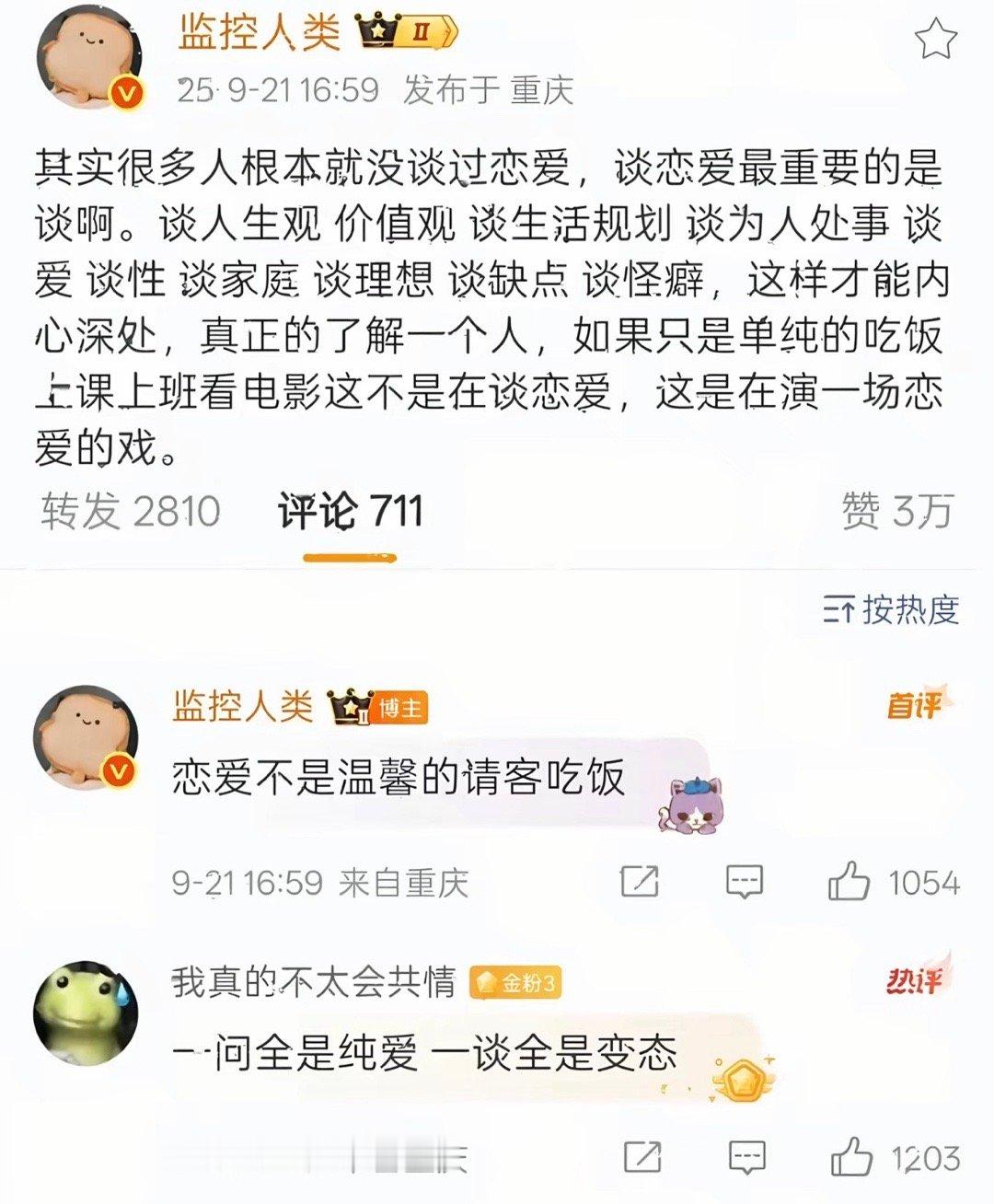 谈来谈去都是馋我身子，馋我脑子，馋我票子不谈了