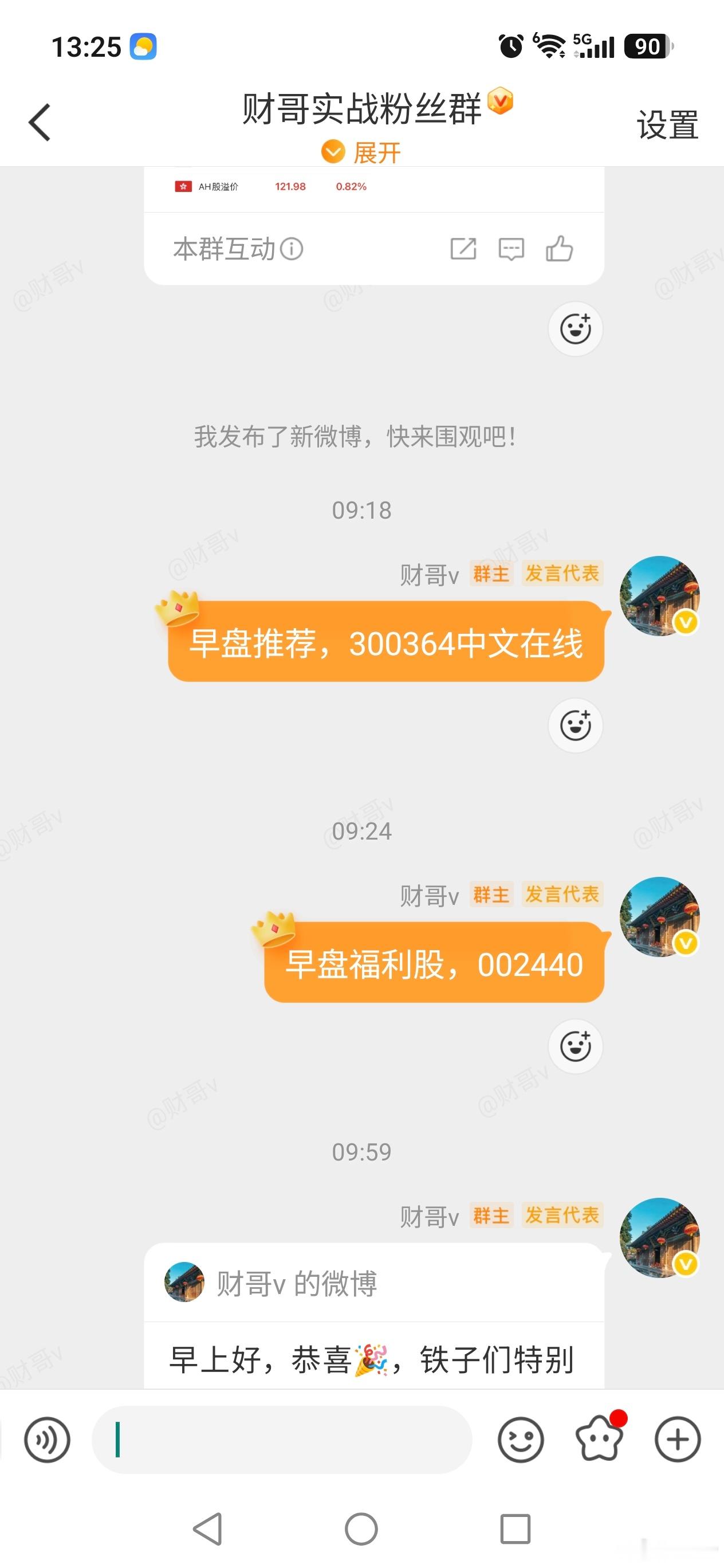 好消息。早盘推荐的002440午后强势拉升，有没有跟上车的铁子。有一起持有的扣个