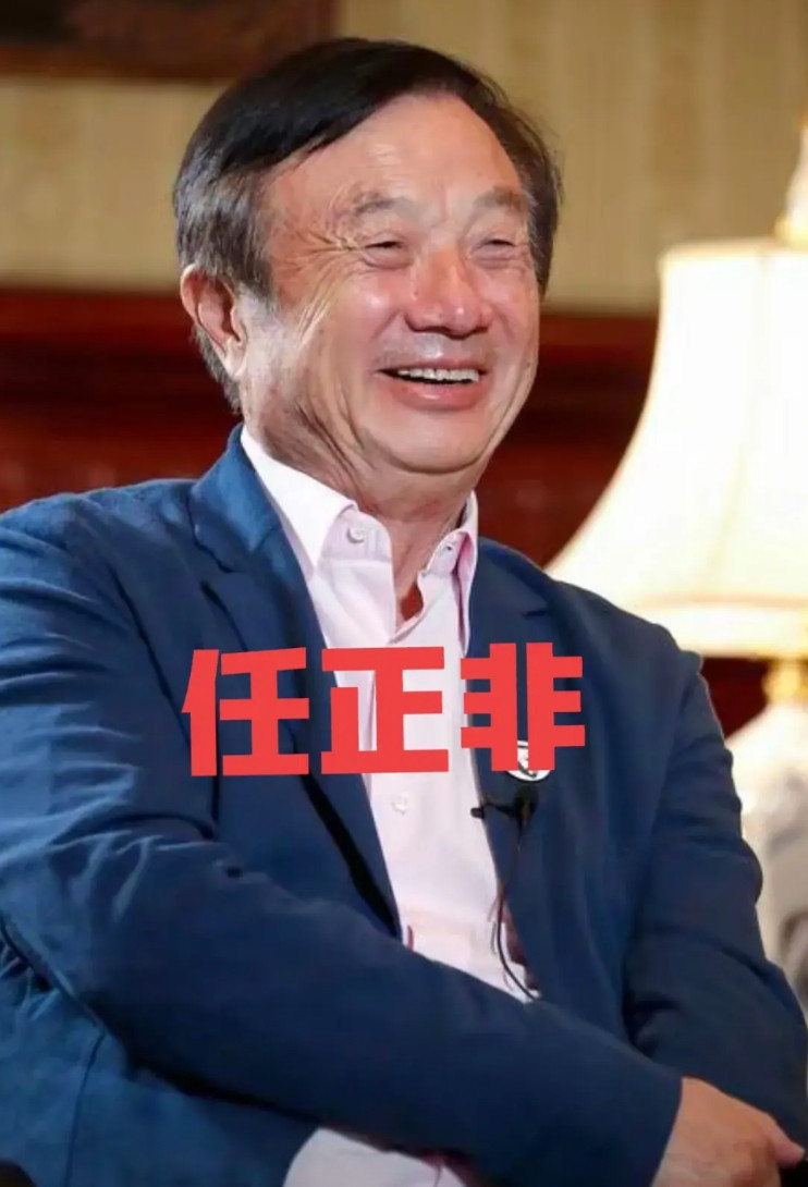 真有意思，华为的任正非和余承东两个人说的话总是相对、相反。任正非对外说话总是谦虚