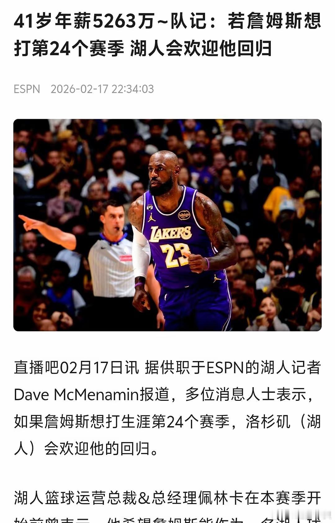 41岁的詹姆斯，还想拿5000万？湖人总经理一句话，把天聊死了。佩林卡当着所有记