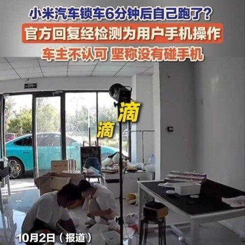 小米官方回应车子没问题是手机误触。我说一下，鸿蒙智行的车手机遥控的流程，手机打开