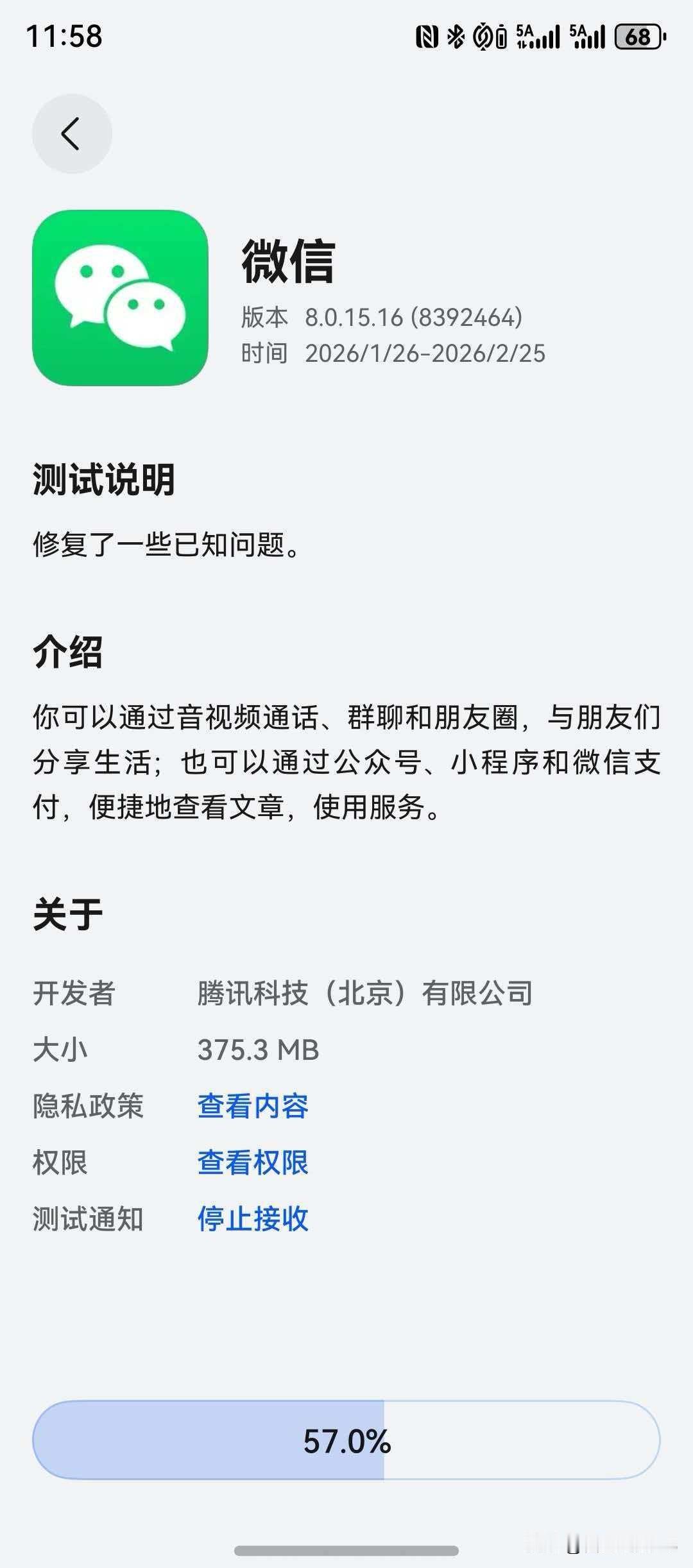 鸿蒙微信消费者版本邀请内测8.0.15.161.设置-朋友权限新增“添加我的