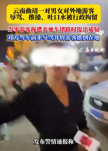 8月12日红星新闻报道，上海一对夫妻自驾到云南曲靖游玩，不料途中一辆奔驰车挡着路