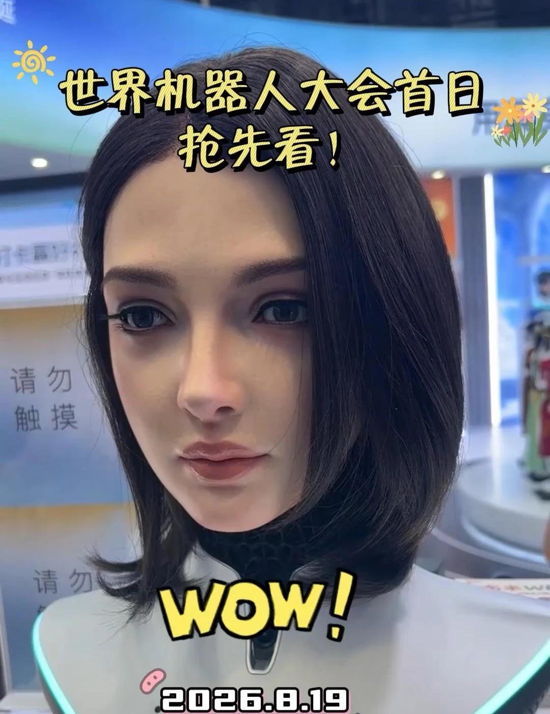 世界机器人大会我先冲了！带来首日直击🎱世界机器人大会首日直击：人形机器人、机