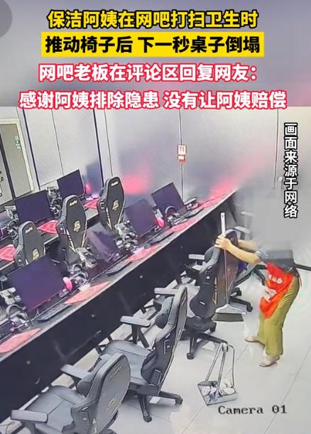 7月14日看法视频报道，四川雅安，一位保洁阿姨在网吧打扫，顺手挪了下椅子，椅子一