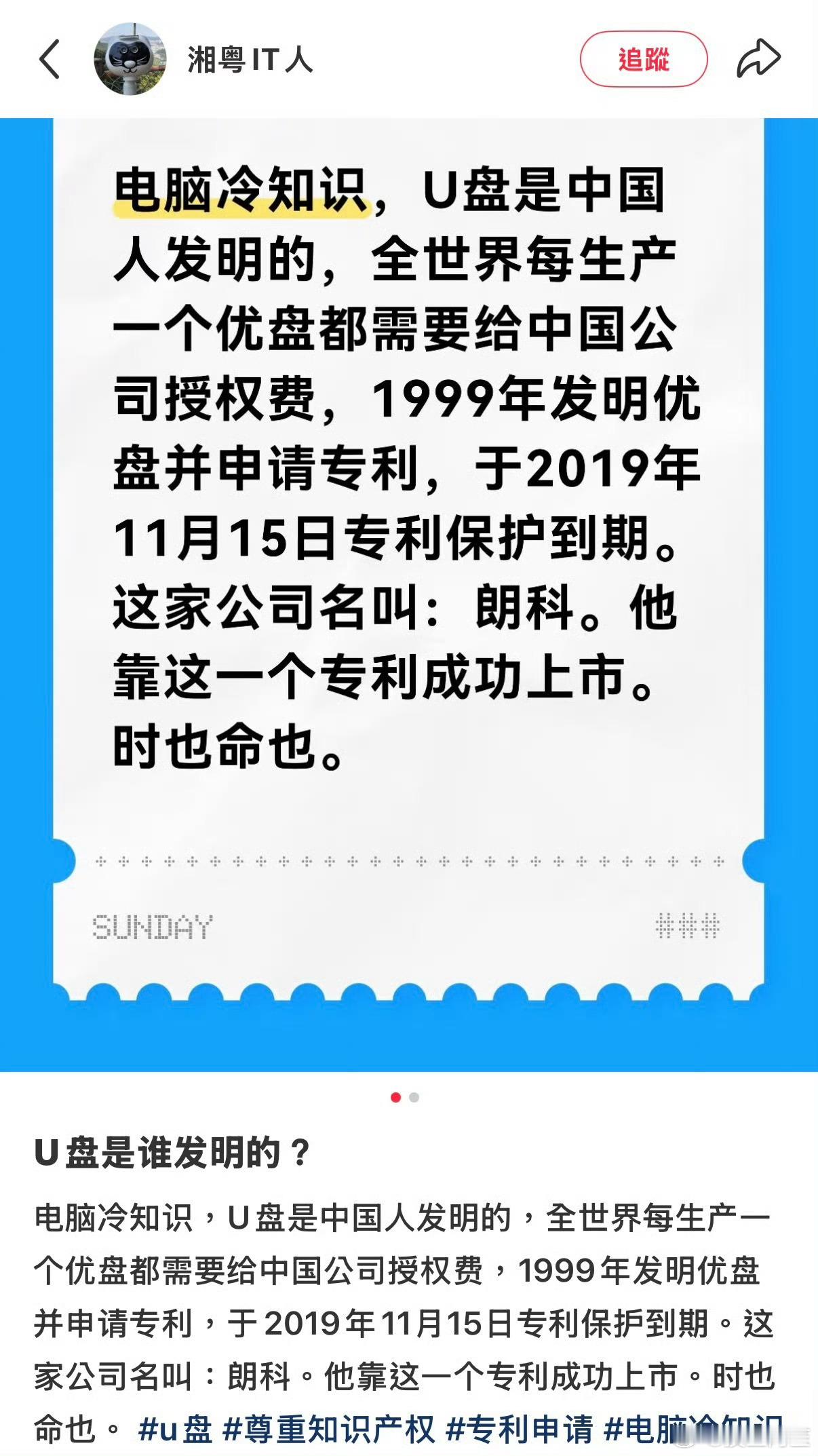 何止U盘，dvd也是中国人发明的，可惜不懂自己发明的价值被别人用低价骗走了