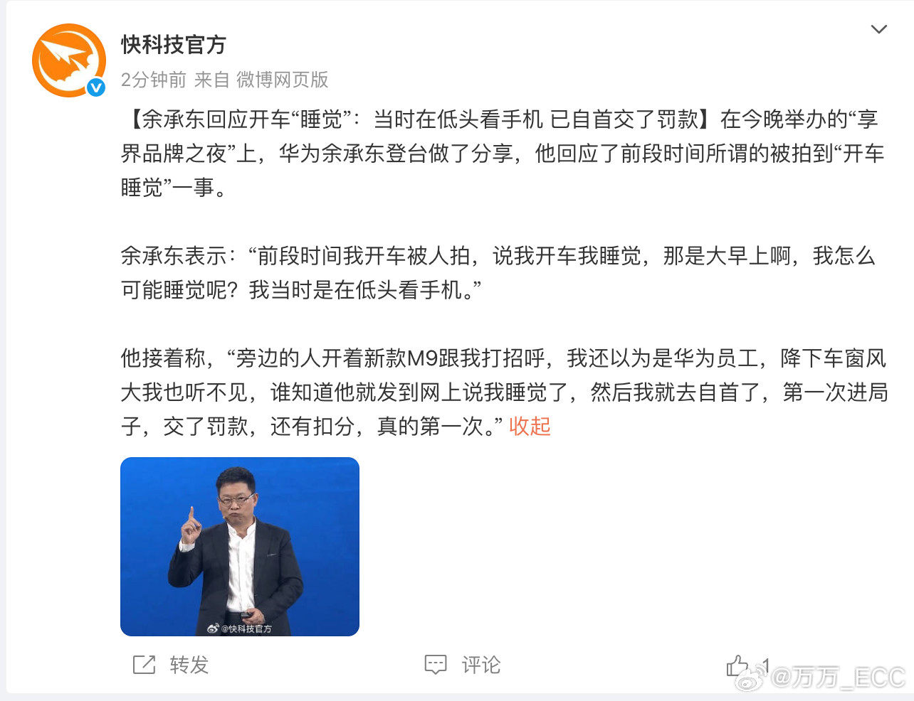 原来余总真的去交了罚款，还扣了分[笑着哭][笑着哭][笑着哭]​​​