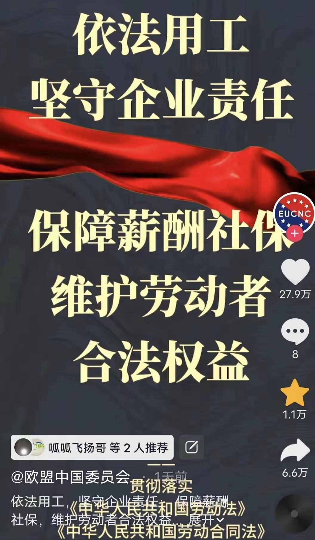 欧盟委员会的官方账号连续发布两条为打工人发声的视频。就简简单单几句文字，两天狂揽