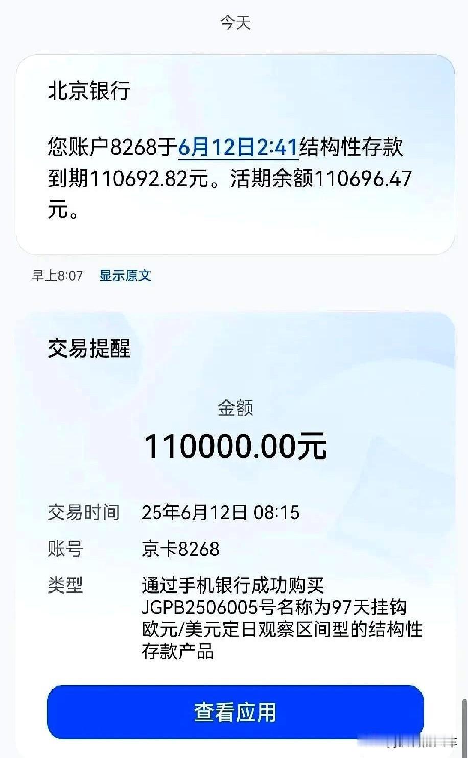 发现了一个好的理财。三个月前在北京银行购买了97天的结构性存款，当时预期利息