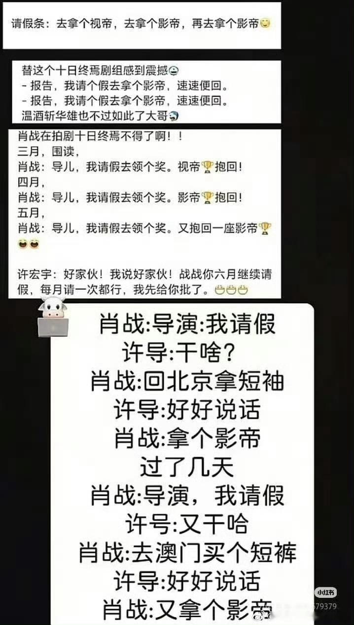 肖战还没开口喊导儿，十日终焉导演：准真是听到了拿奖的回响
