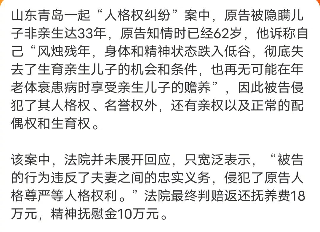 #62岁男子被隐瞒儿子非亲生33年#太惨了！太惨了！太惨了！太惨了！太惨了！太惨了！山东青岛一62岁