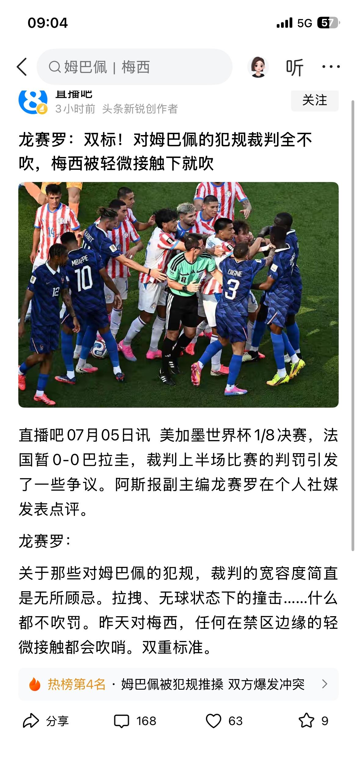 典型的拉踩、引战，这是同一场比赛吗？这是同一个裁判吗？你法国队和巴拉圭踢球，关梅