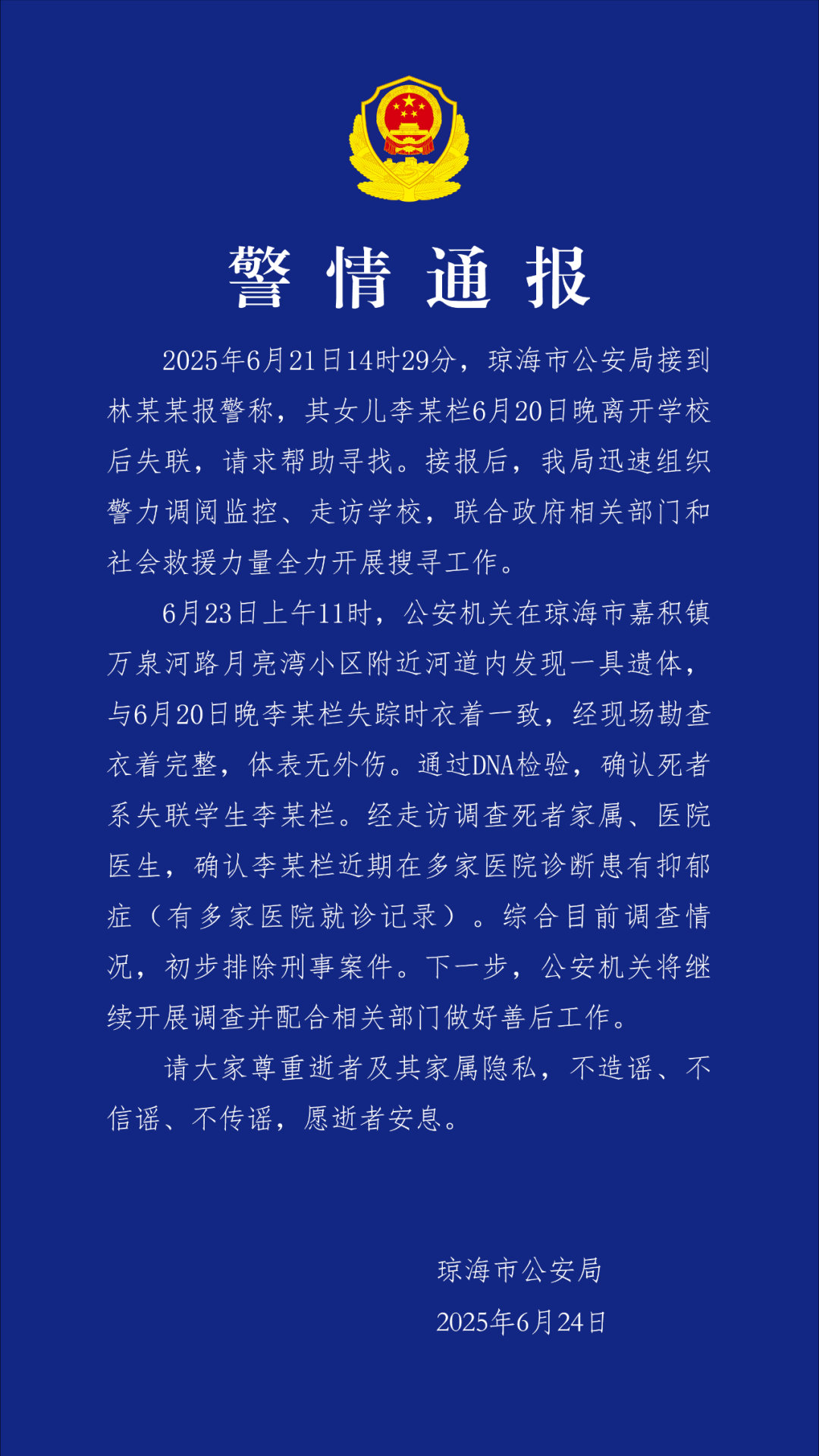 痛心！海南17岁抑郁女生失联4天后河道遇难，警方排除他杀