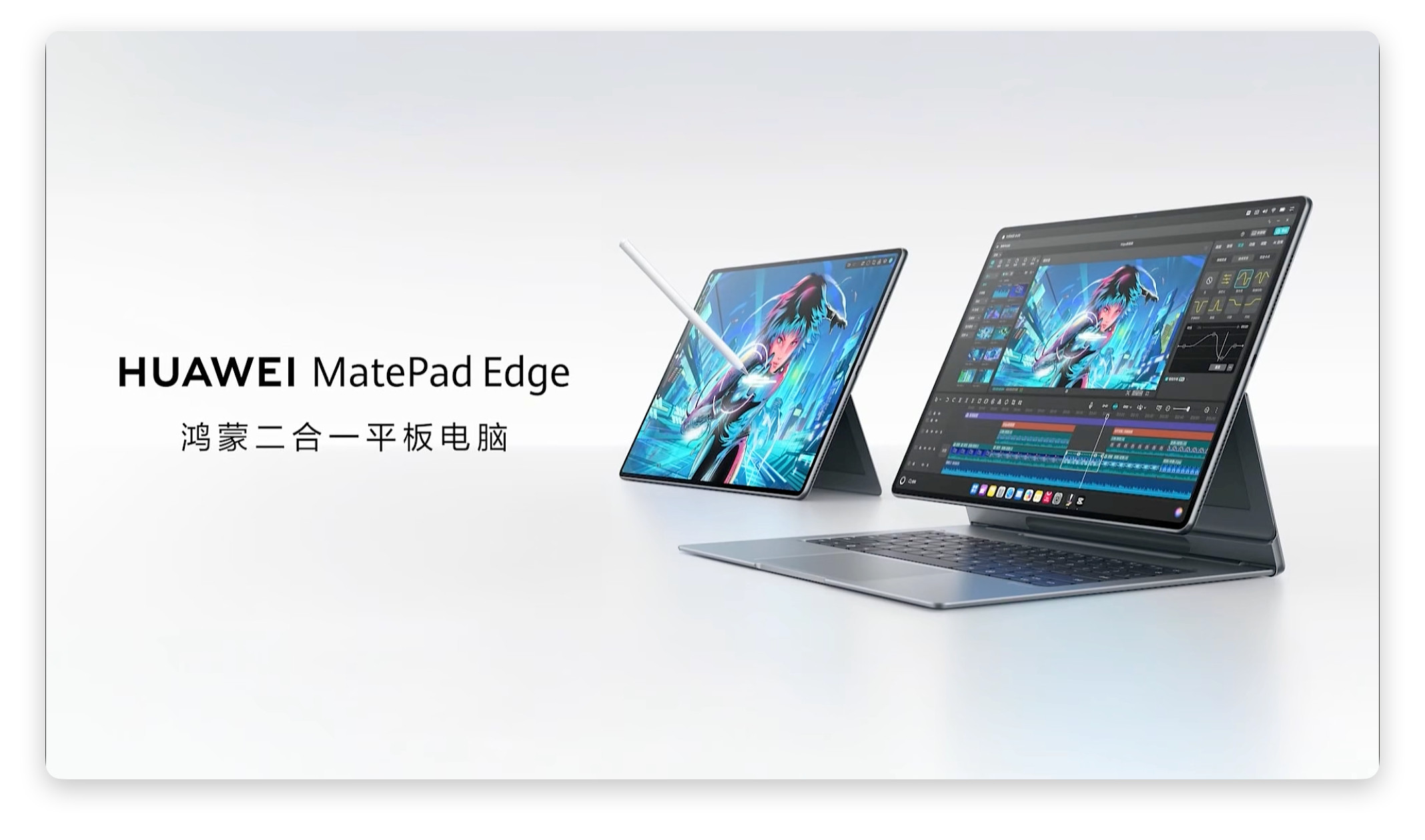 华为MatePadEdge来啦！采用14.2寸大屏，4.1mm四边等距超