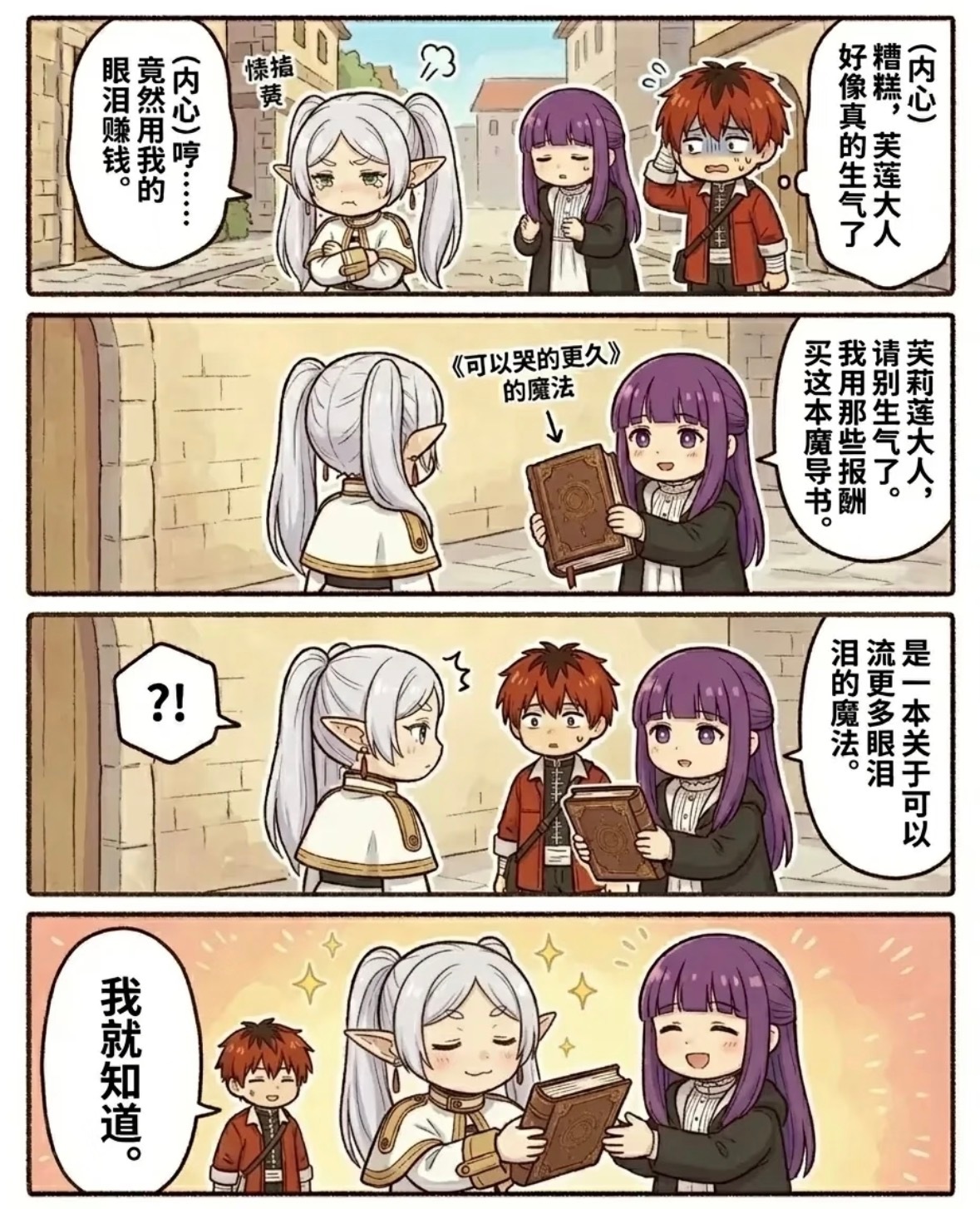 联动四格漫画——芙莉莲的日常🤍动漫点评团葬送的芙莉莲漫画