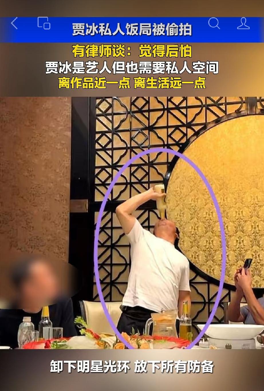 吹瓶完谁不会酒后吐几句“芬芳”呢？虽然观众会支持贾冰，但是代言资方可能还是会