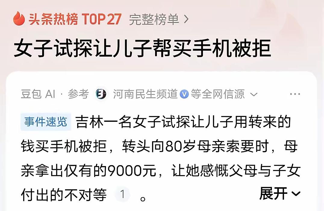 吉林女子两次试探，儿子和80岁母亲的反应，看完瞬间泪目.“可怜天下父母心！”