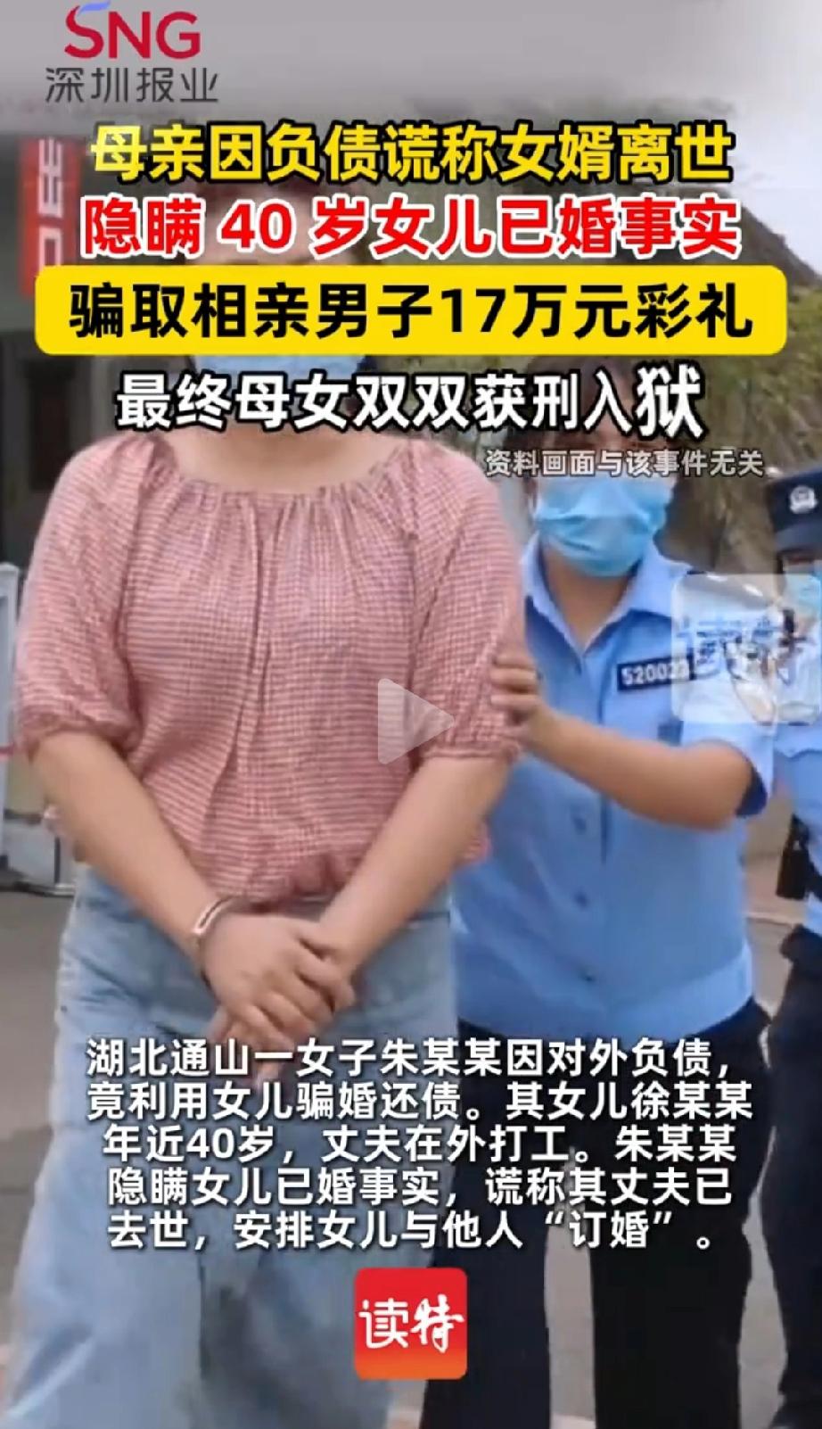 想钱想疯了！湖北通山，朱某因欠债还不上，竟然教唆自己快40岁的女儿徐某，谎称在外