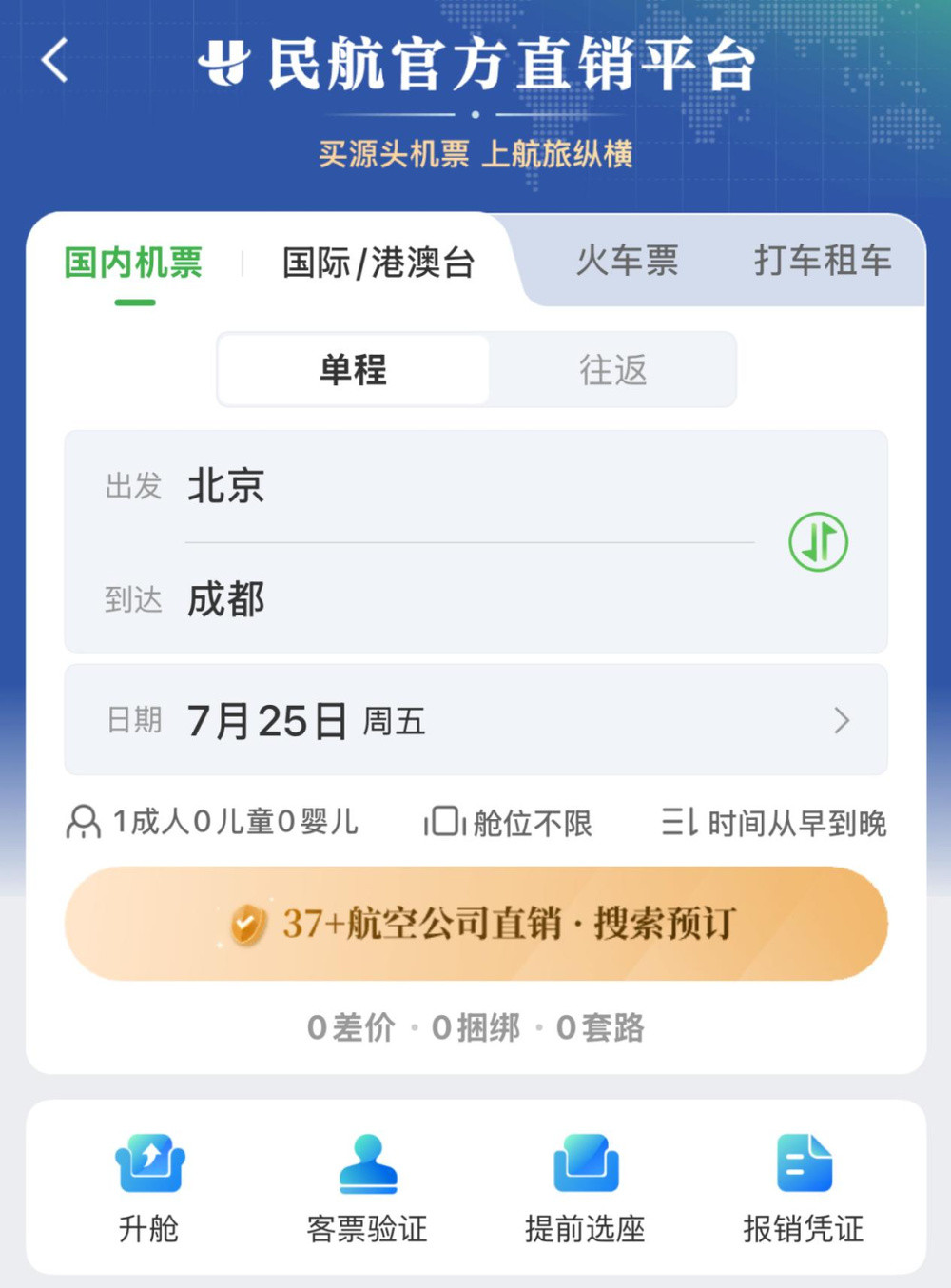 多家航空公司发声力挺民航版“12306”, OTA们会有压力吗?