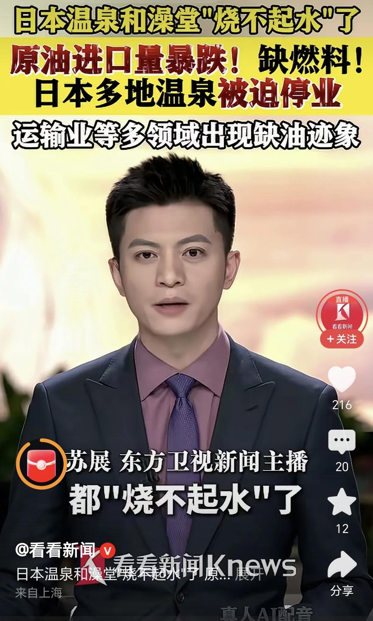 日本旅游宣传和国内公知当年吹上天的所谓“日本天然温泉”，原来是靠燃油烧起来的。这