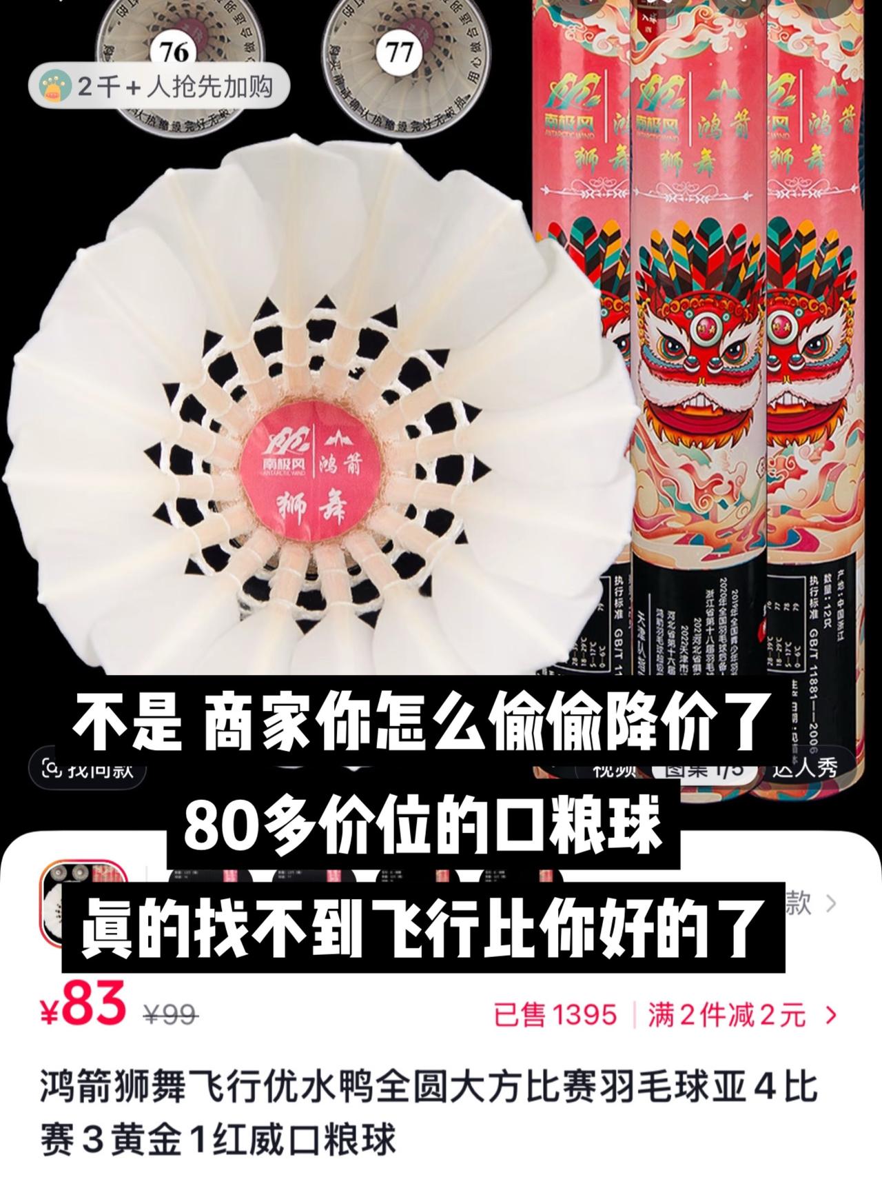 不是商家你怎么偷偷降价了80多价位的口粮球真的找不到飞行比你好的了