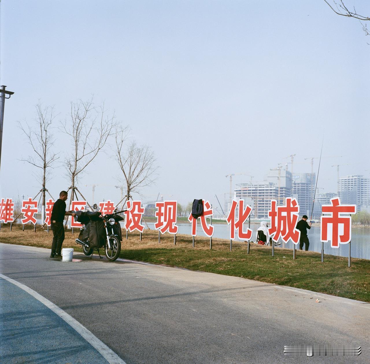 2026年3月，河北雄安新区。远处眺望新区启动区，当地老百姓眼中的高楼大厦，新地