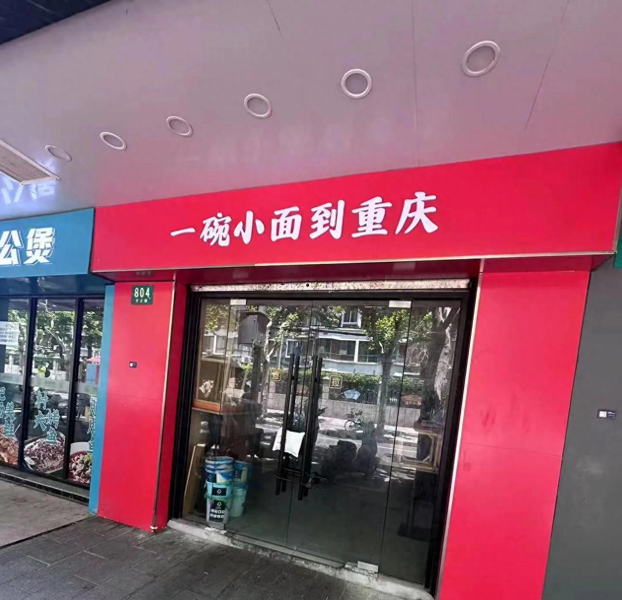 上海，女子在面馆点了一碗豌杂面，吃了一会儿，她发现店家把别人吃剩的西红柿鸡蛋面换