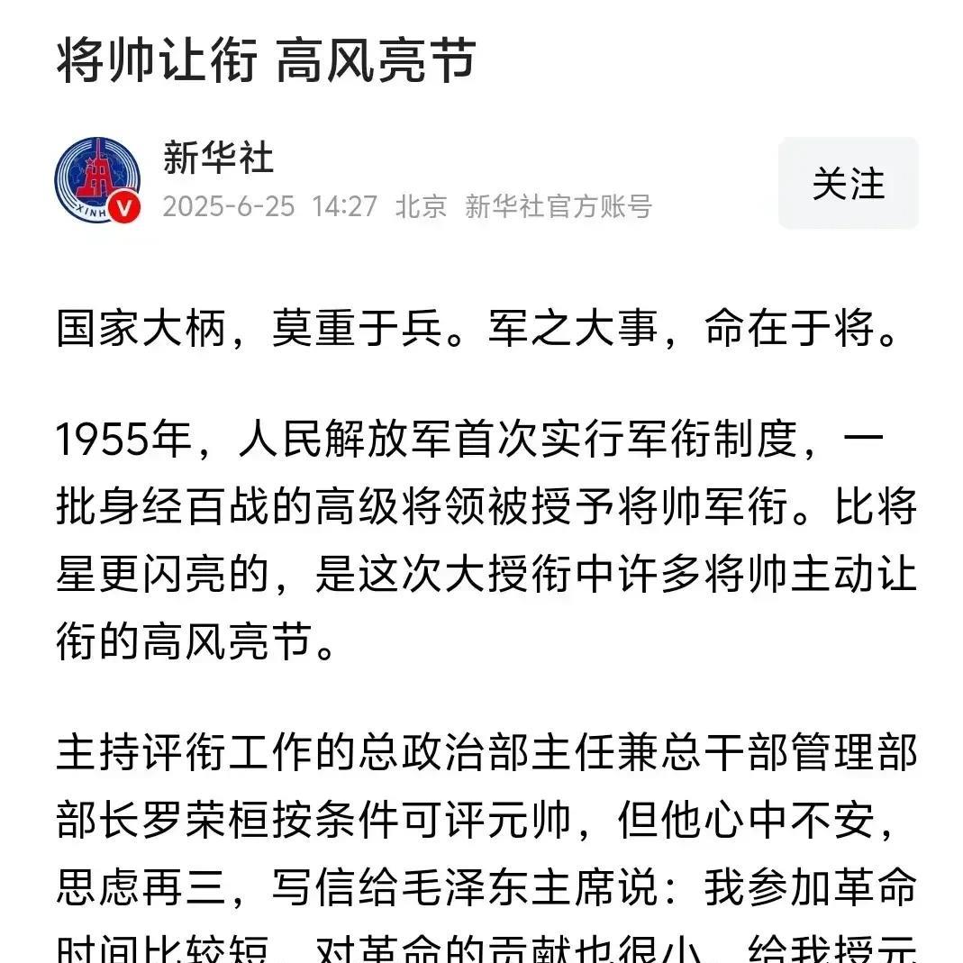 据权威媒体《新华社》报道，1955年开国大授衔中，只有8位高级将帅，分别向毛主席