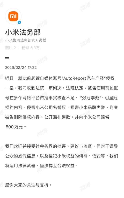 开年第一天，一个赔500万，一个赔30万，干汽车自媒体有风险啊。小米法务发文称