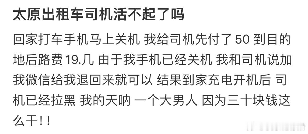 被出租车司机无语到了​​​