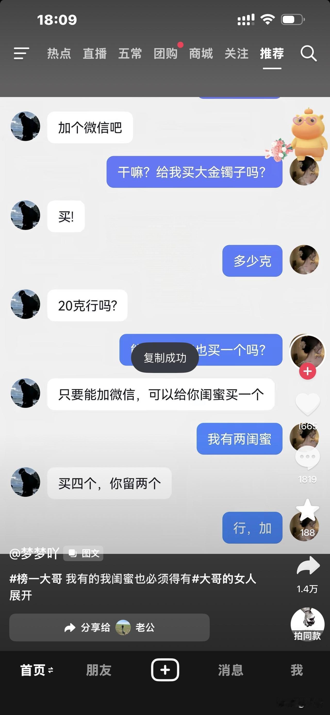 话说回来，微信加了没，大金镯子到手了没，一个还是两个[滑稽笑][滑稽笑][滑稽笑]，
