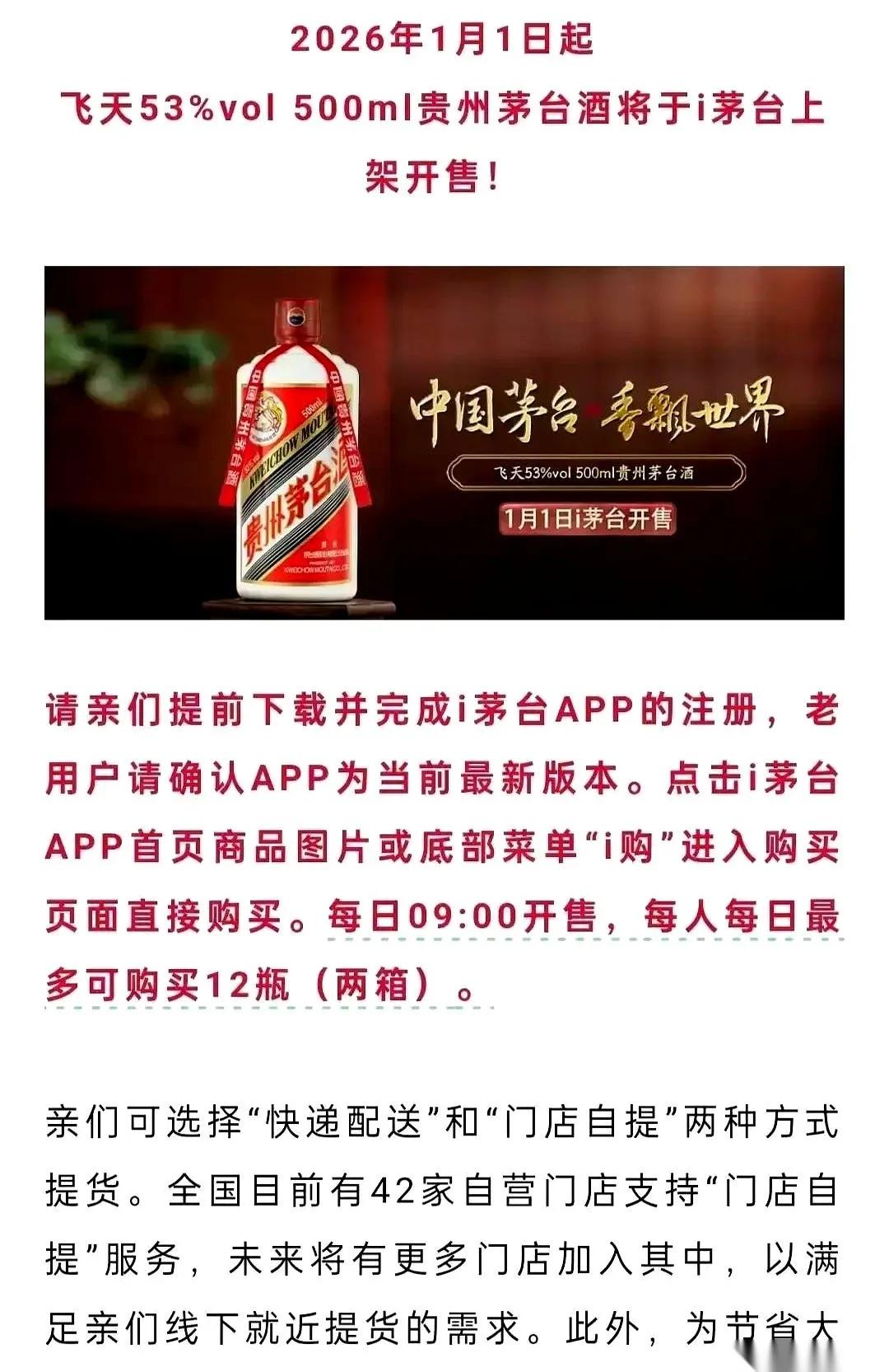 茅台icon这步棋，真把天给捅破了。假设一下，2026年元旦早上九点，i茅台A