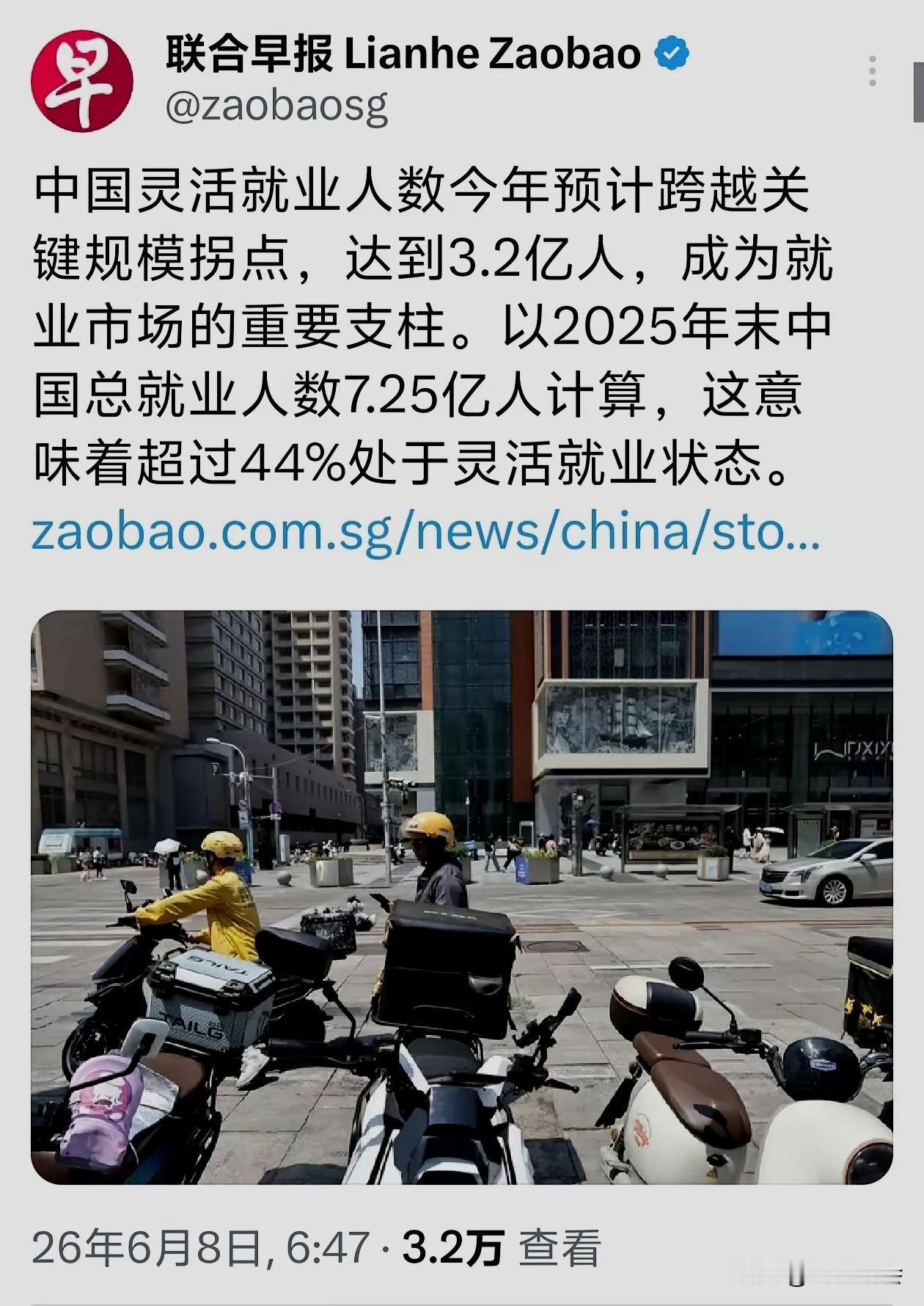 《联合早报》预计：灵活就业人数今年要到达3.2亿，灵活就业模式将成为就业市场的重