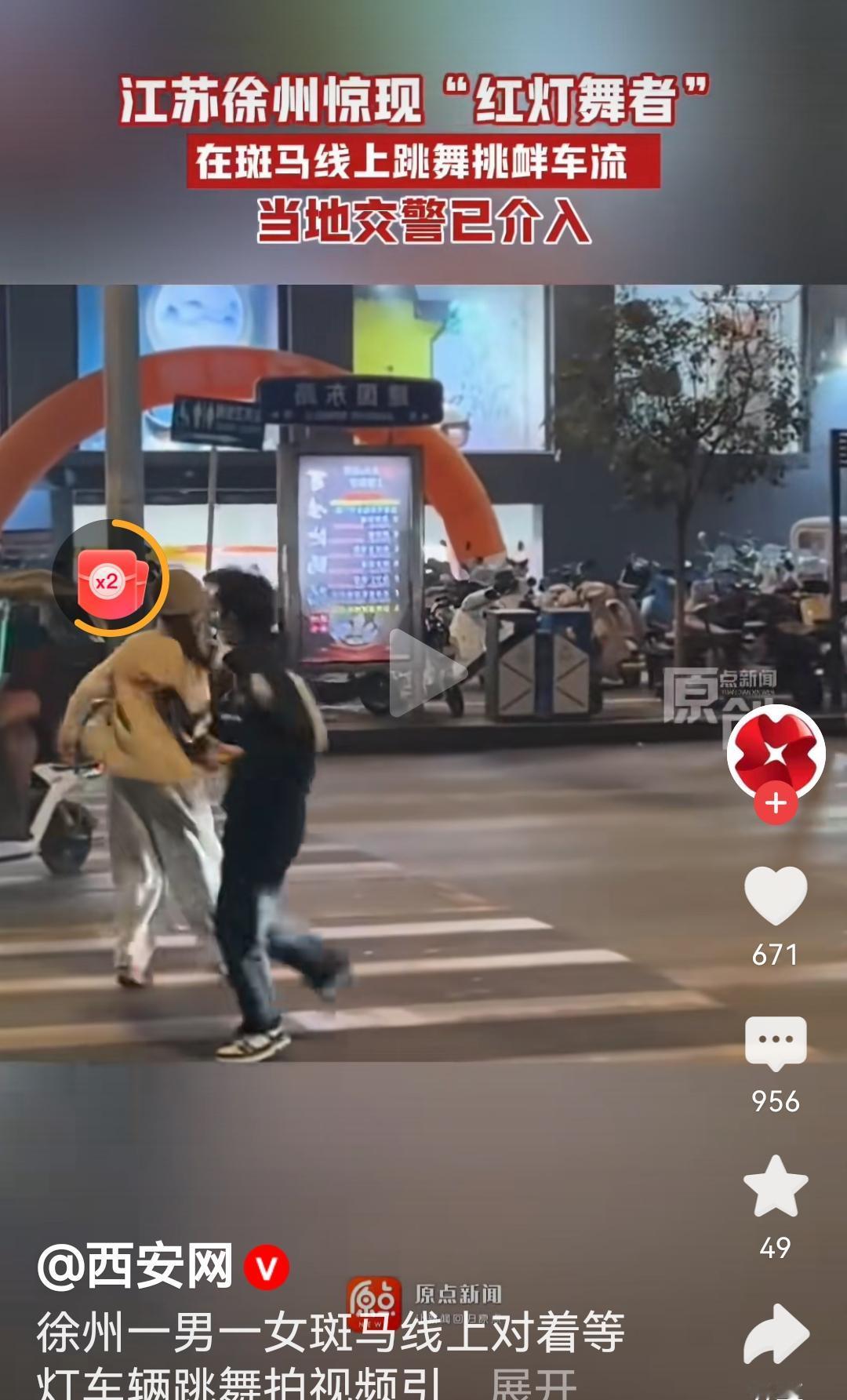 在斑马线上跳舞自认为很时尚，前卫，实际上是对公共秩序，对法律的公然挑衅和严重蔑