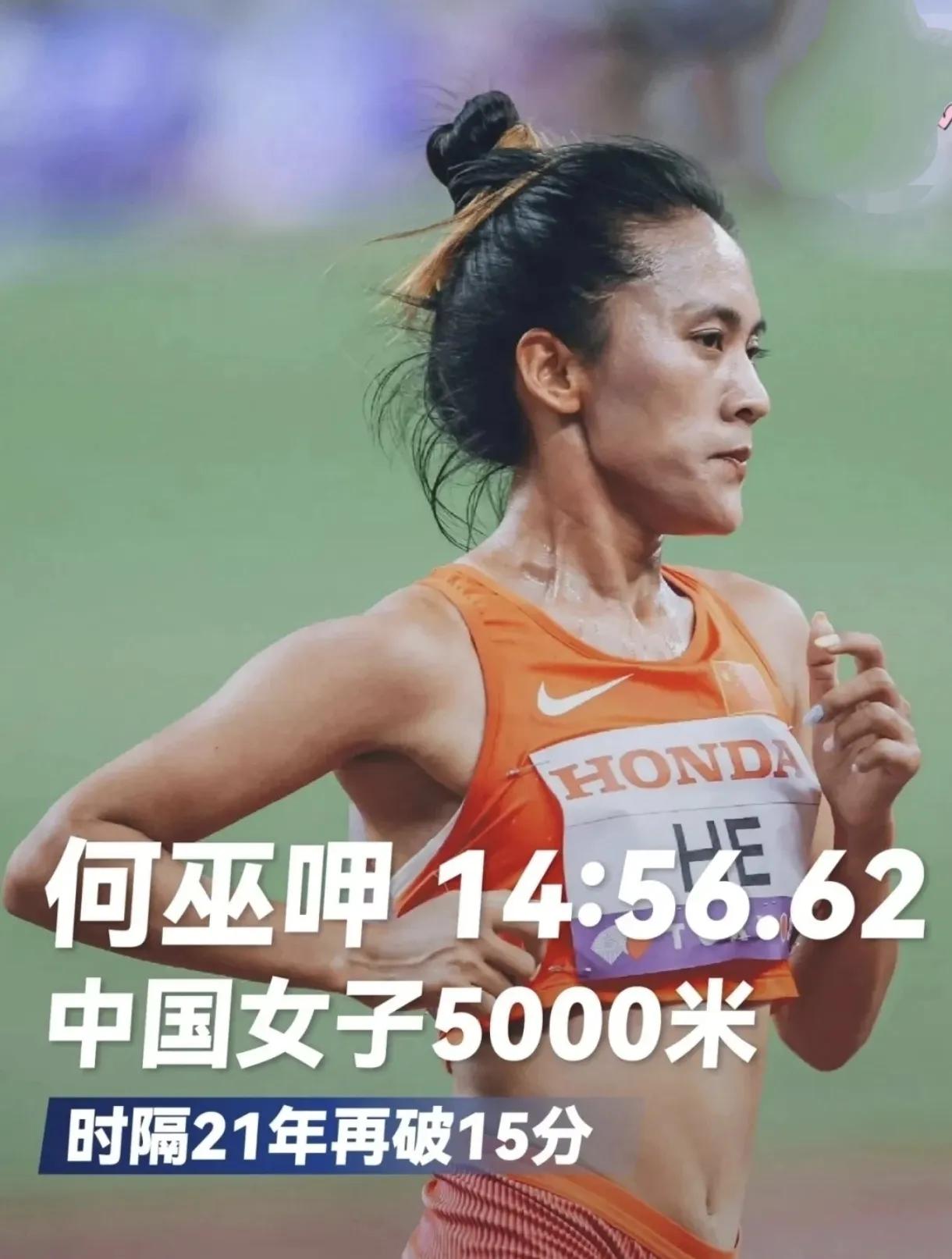 中国短跑天才不断涌现，中长跑也传来喜讯：14分56秒62！何巫呷跑出21年中国女