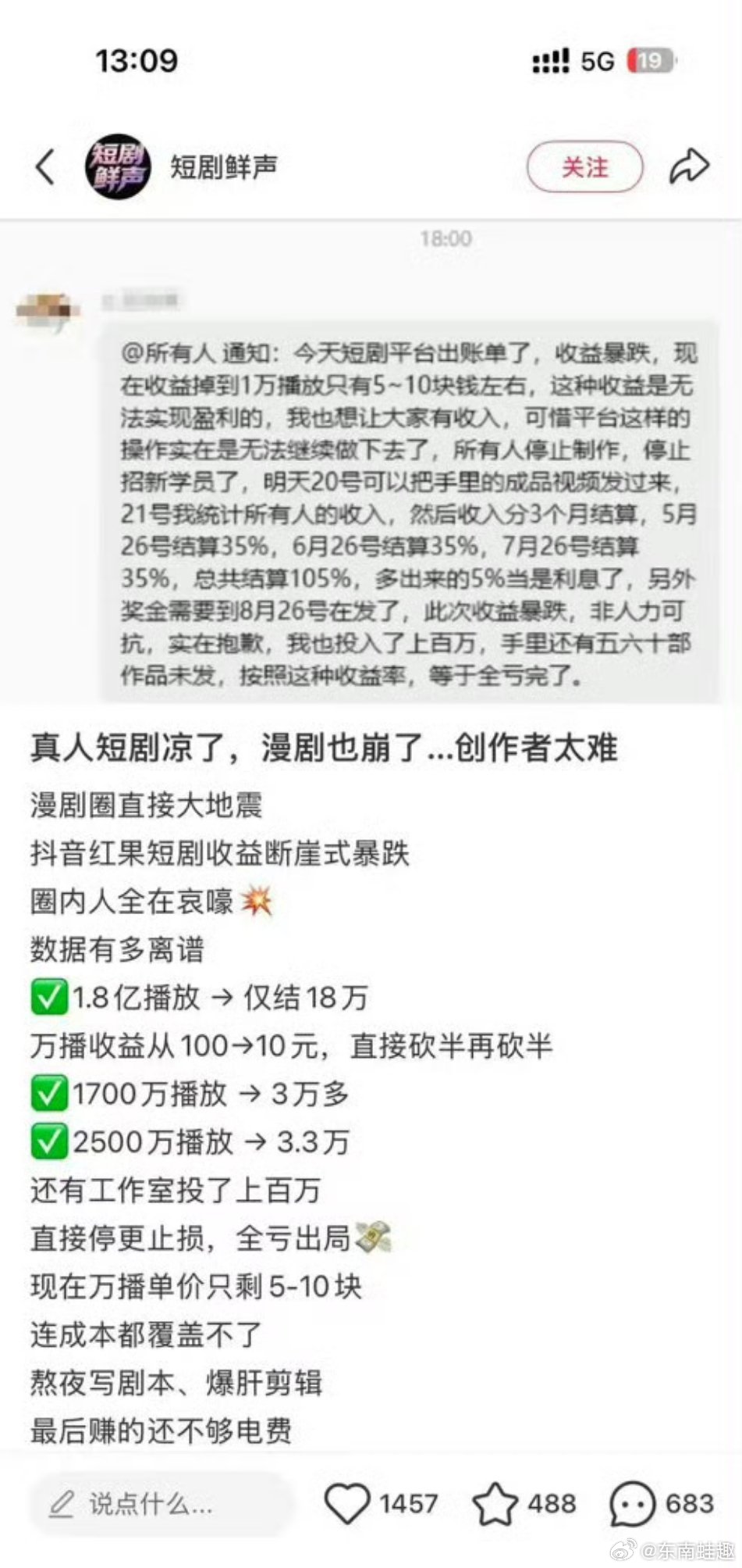 短剧一万播放五块钱短剧的暴利时代也结束了，大家觉得下一个风口是哪块？