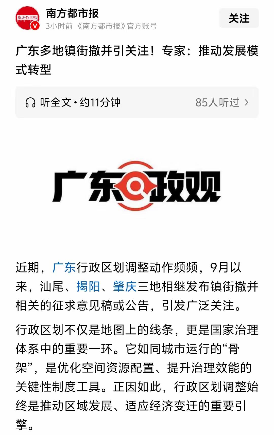 广东乡镇撤并，最该撤并的其实是东莞，东莞是“直筒子市”，没有区县，地级市直接管乡