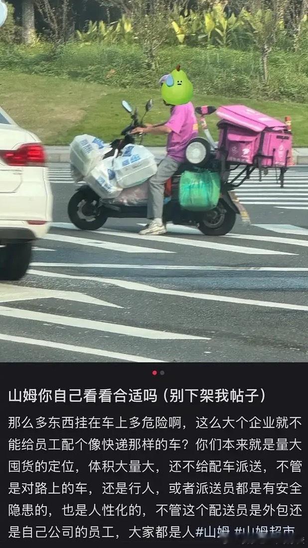 山姆给配送员配个快递车吧看着好危险​​​