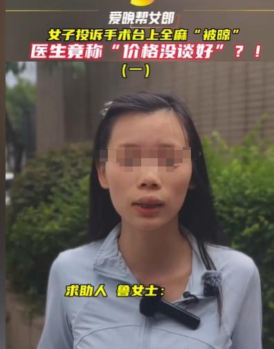 湖南长沙，女子因为身体的原因需要动手术，医生给她上了全麻，结果人都跑了，留下她一