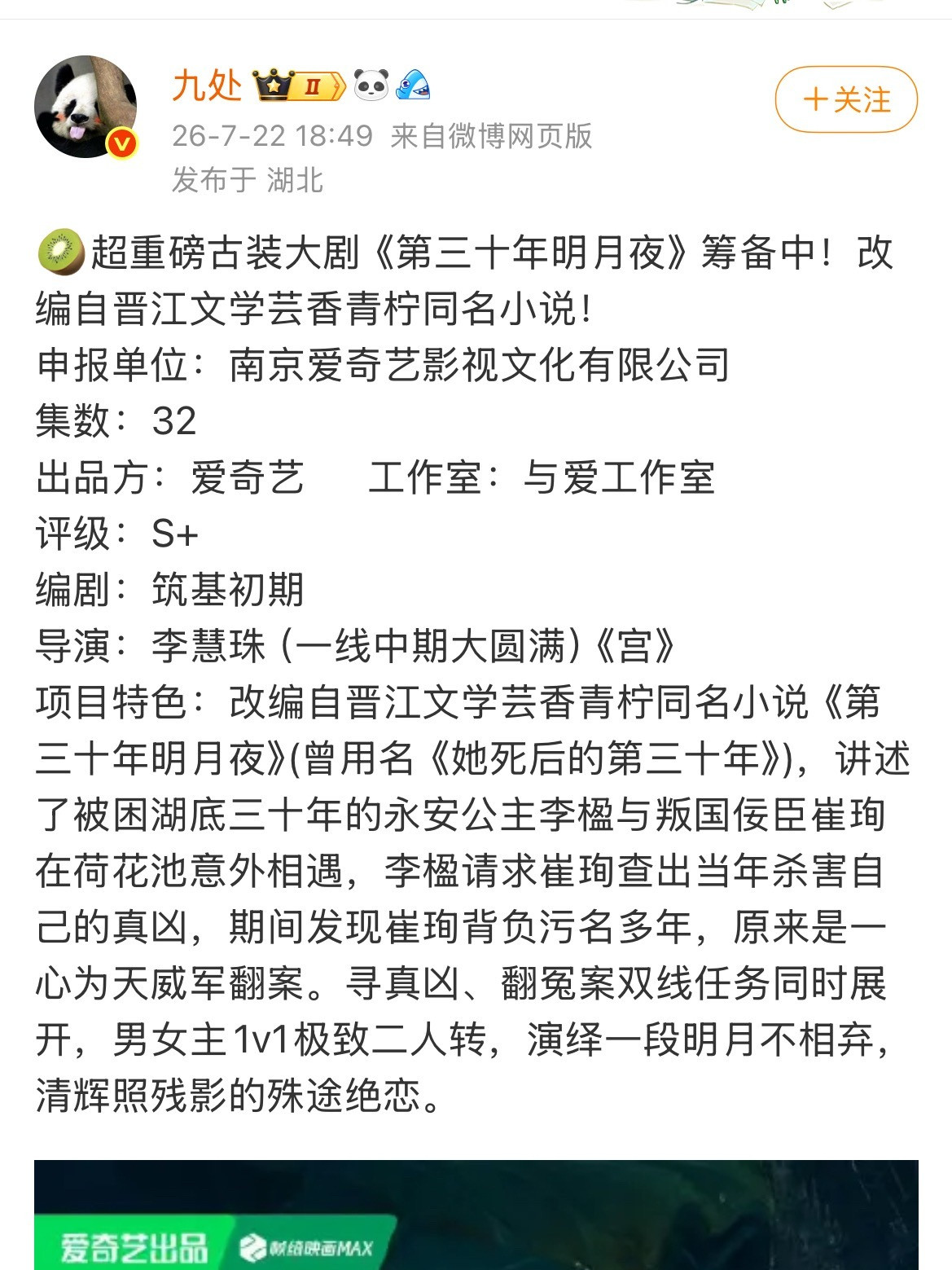 卢昱晓侯明昊二搭呼声这么大，剧方你还不心动吗，三十明月夜我求你了。。